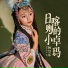 林昱乐