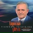 Giannis Tsiatsios