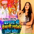 Ankita Singh, Golu Devana