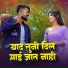 Nayana Pardeshi, Sumedh Shirsath