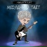 Никита Кит - Медленно тает