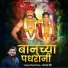 Sajan Bendre