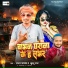 Rajan Pandey, Khushboo Raj
