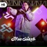 Hoda Nasser, Hoda Bondok, تيتو بندق
