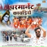 Sonu Garanpuria, Pawan Pilania