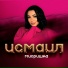 Мисришка