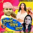 Chandan Chanchal, Anupma Yadav