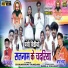 Varsha Sahu feat. Rupa Ram Sahu