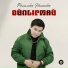 Райымбек Нысанбек