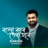 Imran Mahmudul