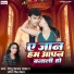 Sonu Sajan Yadav, Sarita Singh Chauhan