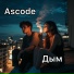 Ascode