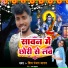 Shiv Ranjan Yadav feat. Ram kumar