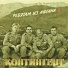 Солдатская студия