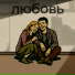 Пионерия