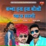 hafe khan feat. Naresh Suthar