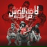 Essam Sasa feat. Mostafa El Gen, Hady El Sagheer