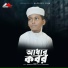 Moyaj Ali