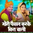 Suresh Gola, Dinesha Sain
