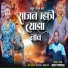 Ajay Gaikwad