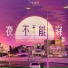 一只白羊