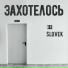 Slovek