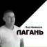Бад Чимидов