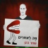 שחר כהן
