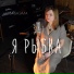 БАБАЭЛЛА