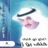 Khalaf Bin Zaid