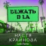 KRAYNOVA