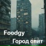 Foodgy