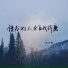 花不晚
