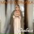 Марія Бурмака