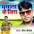 Prem Chanchal