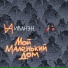 ИванэН