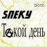 Sneky