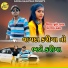 Sumer Rana, Kinjal Thakor