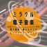 電子音