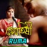 Ruma