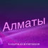 Бақытжан Жүнісбеков