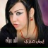 Eman Sabry