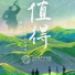 天使童声合唱团
