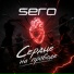 sero
