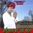 Bheru Lal Gurjar, Deepika Bhat