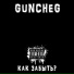 GUNCHEG