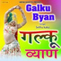 Sethu Kaka