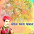Mohan Jhala