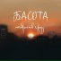Basota - Otbrosiv Gruz [www.mp3pulse.ru]