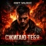 GST Music